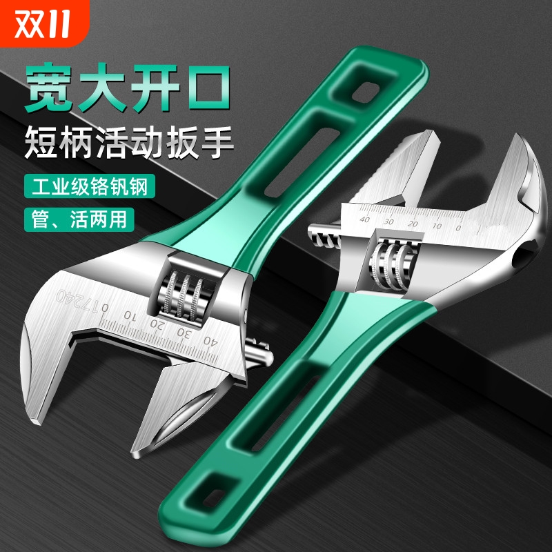 开口活动扳手万能短柄板手工具套装活口扳子活多功能卫浴扳手