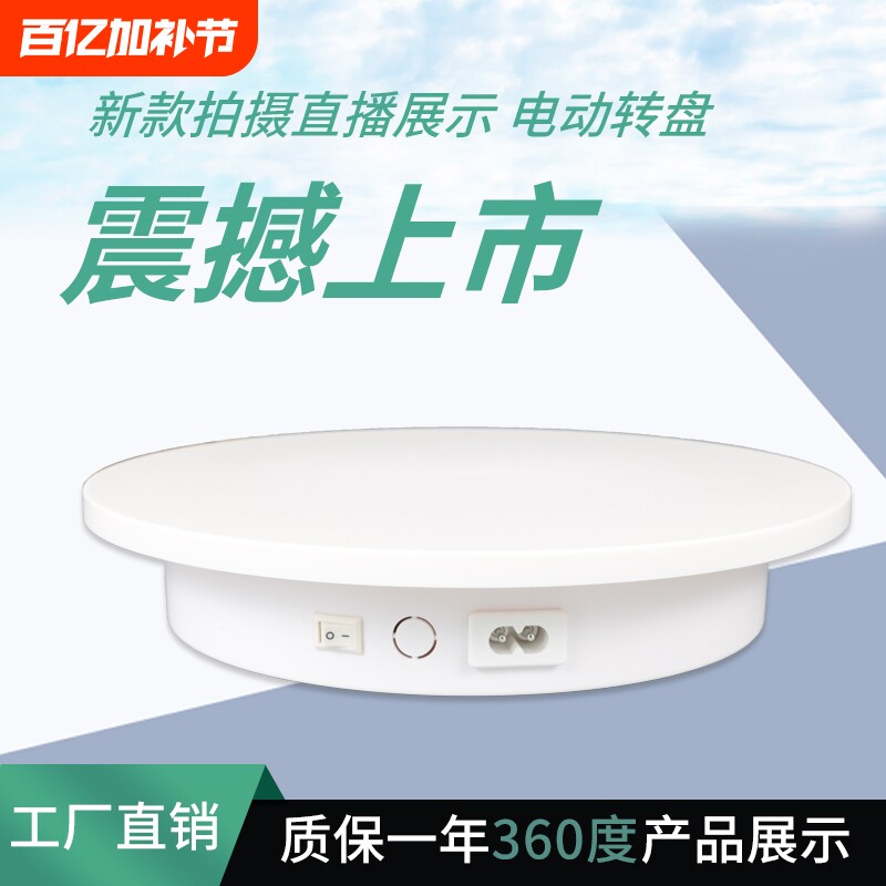 迷你新款电动展示小转盘自动旋转拍摄台首饰手办转台产品展示底座