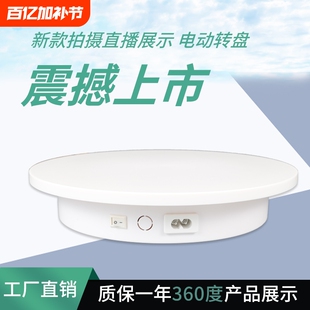 迷你新款电动展示小转盘自动旋转拍摄台首饰手办转台产品展示底座