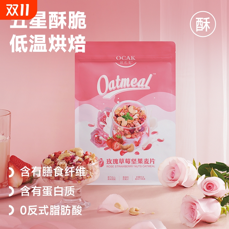 欧扎克玫瑰草莓果粒麦片即食代餐儿童营养早餐200*2袋燕麦谷物