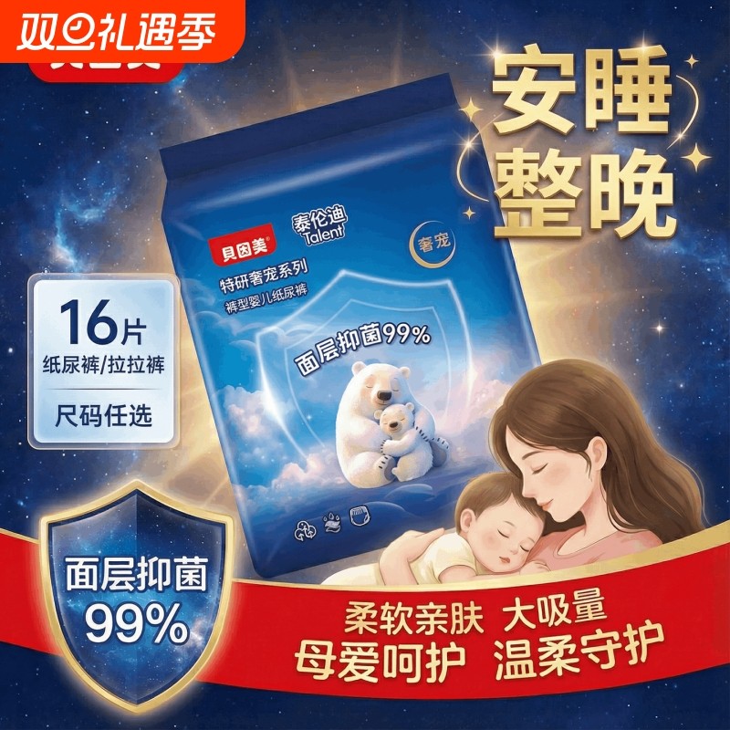 贝因美纸尿裤超薄透气拉拉裤婴幼宝宝尿不湿试用装散热男女宝专用