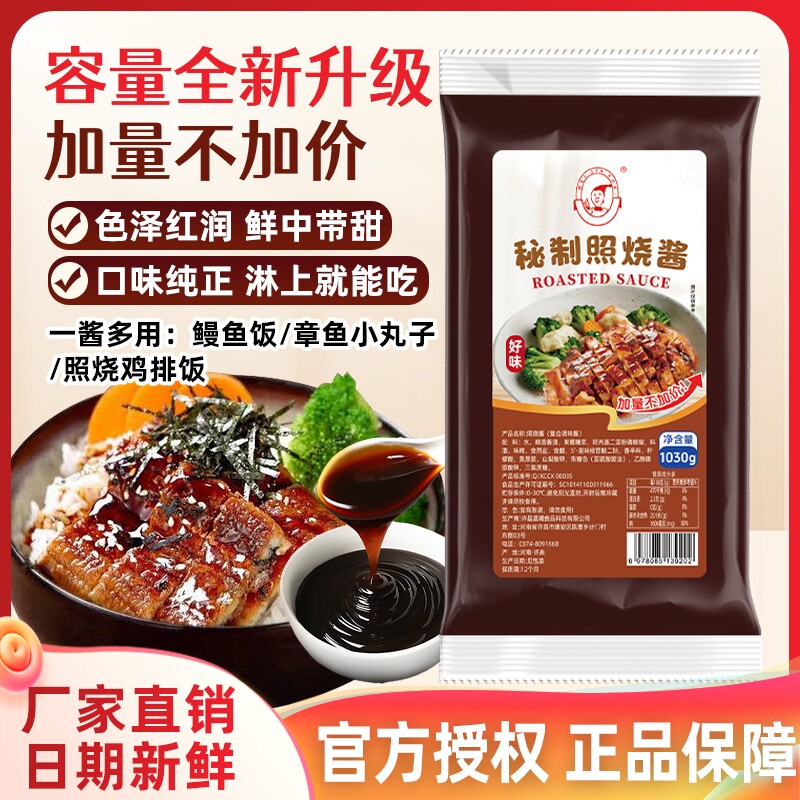 日式照烧酱商用烤肉酱烤肉拌饭章鱼小丸子照烧酱汁炸鸡蘸酱调味汁