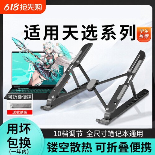 适用于华硕天选6pro笔记本电脑支架5游戏本4无畏16寸铝合金属悬空散热折叠便携专用升降底座平板支撑增高架子