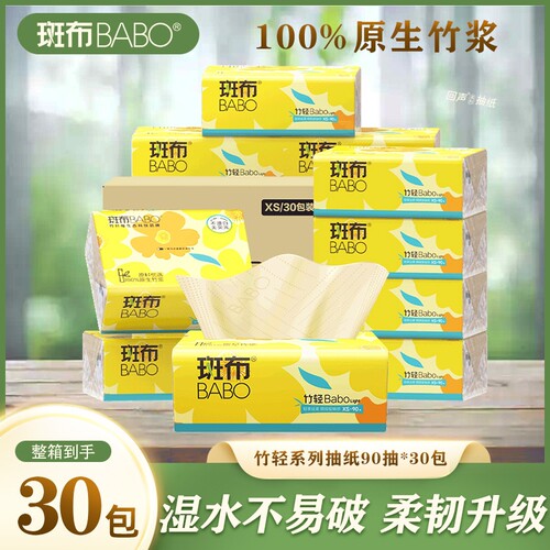 斑布90抽30包竹浆本色