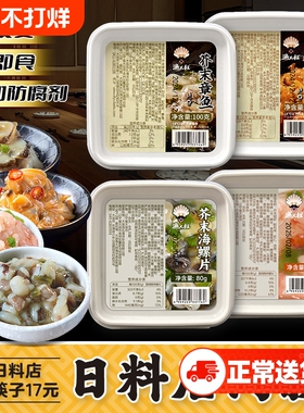 即食芥末章鱼小八爪鱼麻辣鲜蛤日式料理小菜日料店同款海鲜芥末味