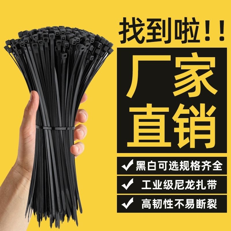 自锁式尼龙扎带塑料固定强力捆扎束线带黑白色工业活扣可重复使用 基础建材 缎带/扎带 原图主图