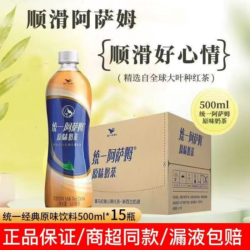 阿萨姆奶茶多种口味500ml*15瓶整箱囤货必备奶茶饮料饮品原味