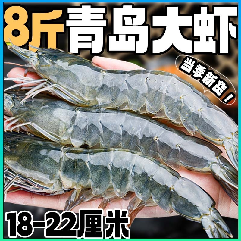 大虾鲜活速冻超大新鲜青岛冷冻基围虾特大青虾海虾海虾类海鲜水产