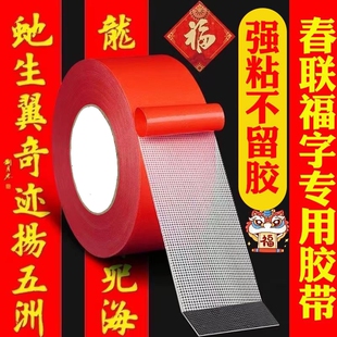 贴春联对联胶带室内门无痕强力胶大福字农村入户门大门布置神器