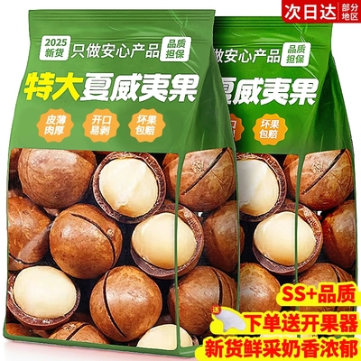 夏威夷果坚果批发旗舰店正整箱5斤品零食开壳器孕专袋装奶香新货