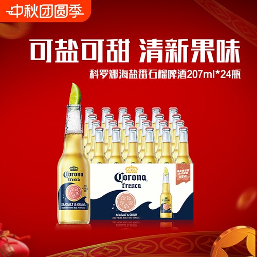 Corona/科罗娜海盐番石榴啤酒207ml*6瓶装果啤11.5°P整箱批发