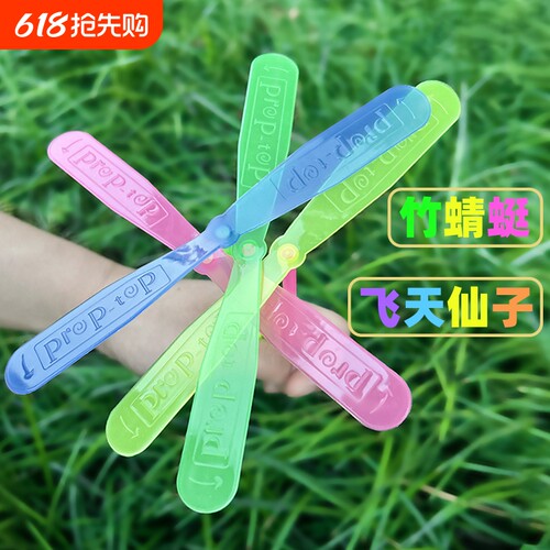 竹蜻蜓幼儿园儿童玩具手搓飞天儿童节礼物小礼品90后怀旧手推地摊
