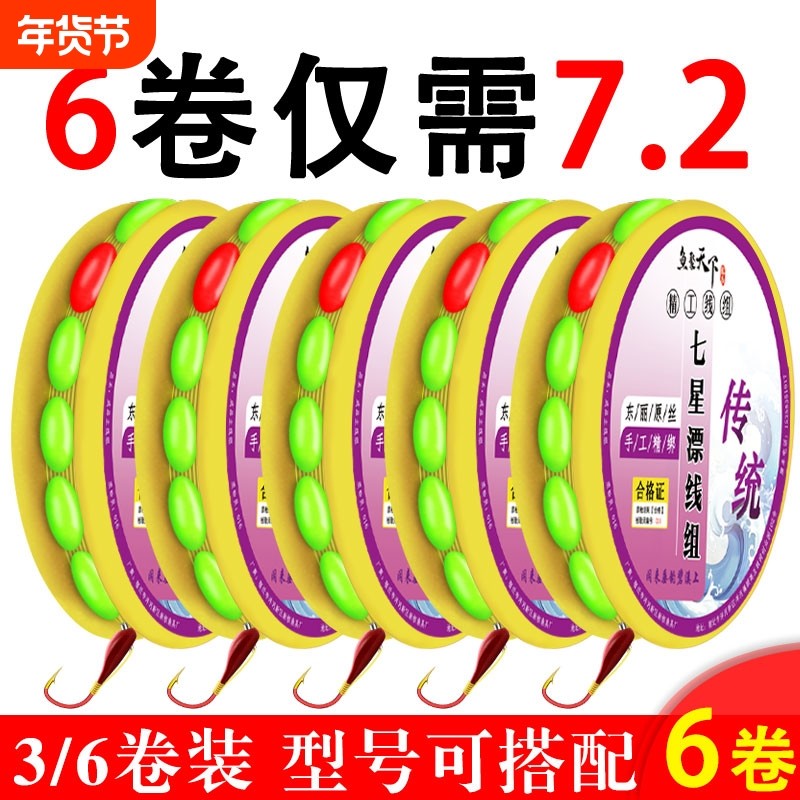 七星漂线组新款朝天钩主线组成品传统钓钓鲫鱼主线浮漂醒目原丝,户外/登山/野营/旅行用品,线组,淘宝优惠券,粉丝福利购,淘宝优惠卷