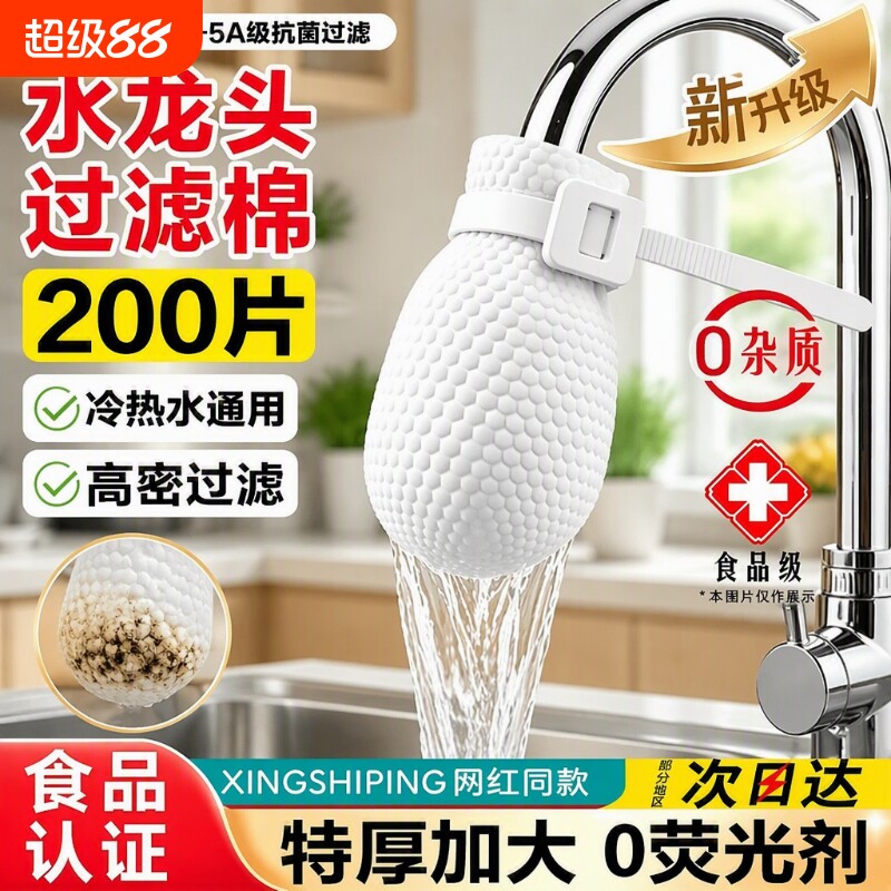 水龙头过滤袋厨房自来水过滤棉宿舍家用过滤布出水口防溅水过滤器