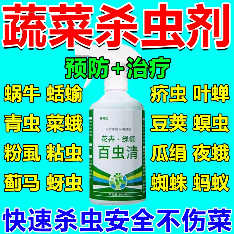 菜虫蔬菜杀虫菜园白菜青菜专用无毒菜青虫防虫药正品Y菜地虫卵