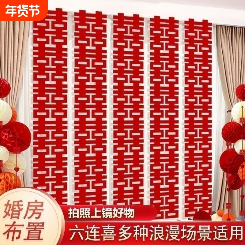 装饰连喜挂饰长条喜室内室外背景墙男女拍照婚庆订婚套装装饰结婚