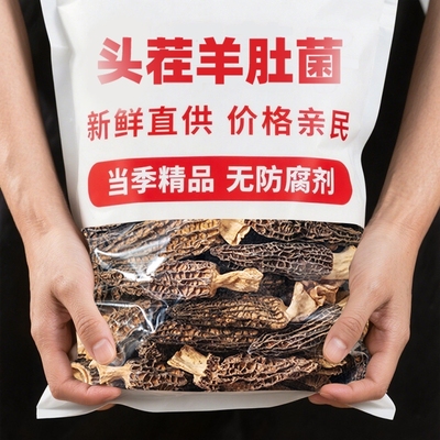 净重果官宣云南头茬羊肚菌干货新鲜无硫肉厚饱满煲汤炖汤食材菌汤