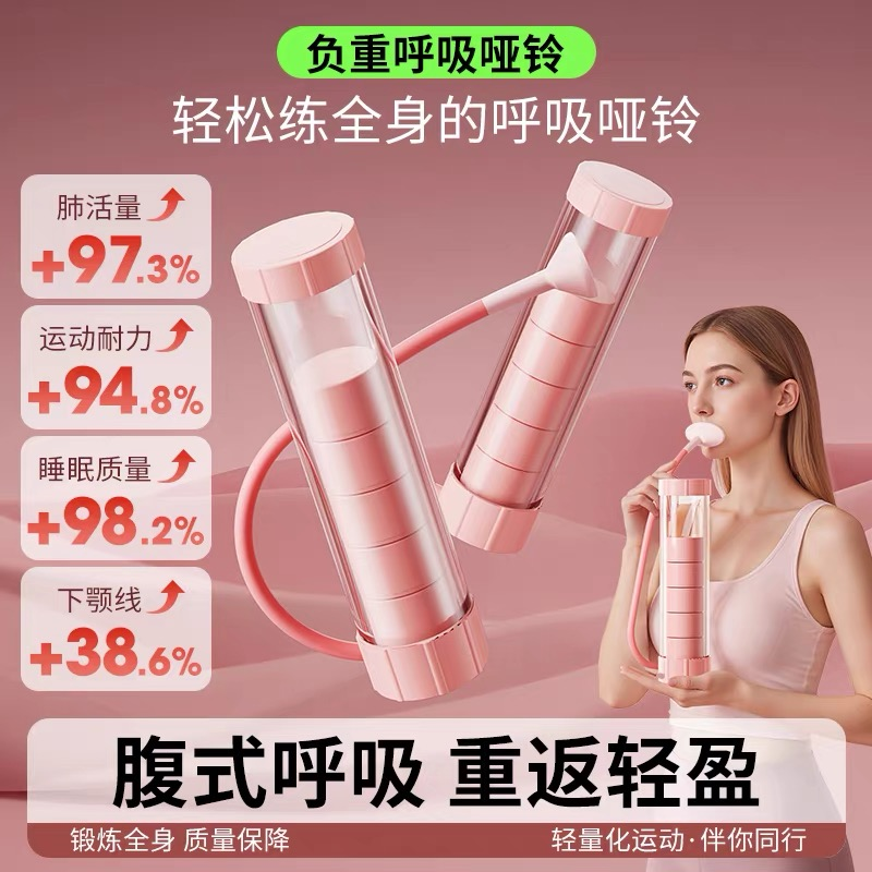 呼吸哑铃女士腹式呼吸训练器锻炼肺活量腹肌马甲线盆底肌瘦脸神器