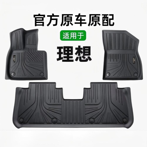 TPE汽车脚垫适用于理想L6L7L8L9Megai6i8ONE专车专用无甲醛零异味