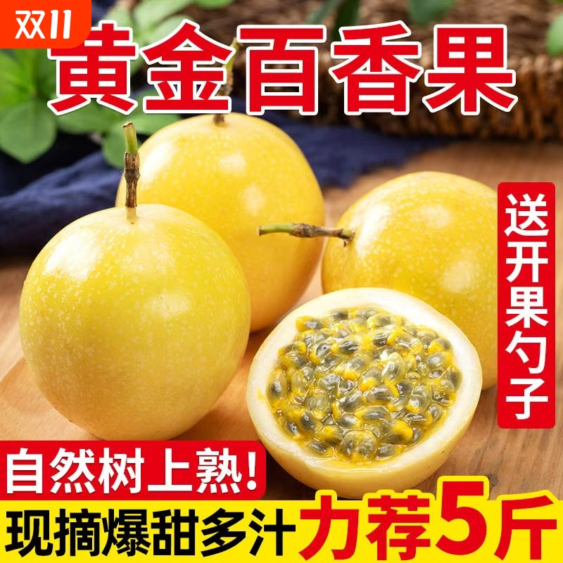 广西黄金百香果钦蜜9号现摘包邮