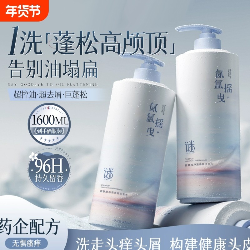 洗发水控油蓬松去屑止痒洗头膏露女男士氨基酸品牌正品官方旗舰店