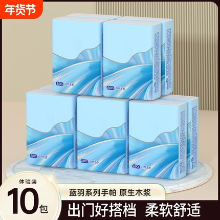 手帕纸面巾纸随身便携装小包家用实惠装餐巾纸原生木浆纸巾