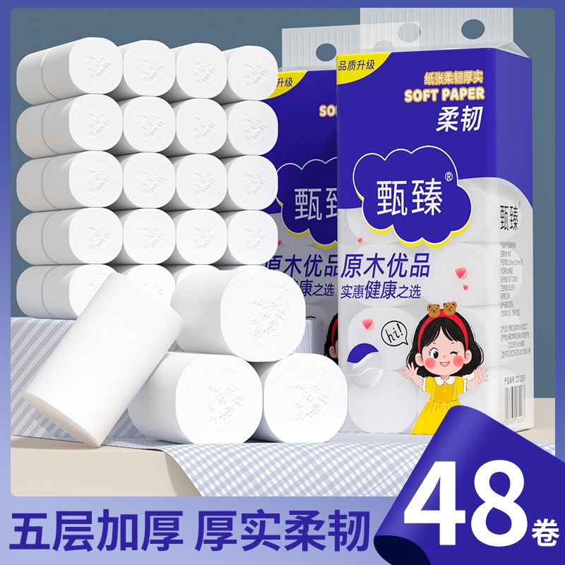 【工厂直发】48大卷无芯卷筒纸