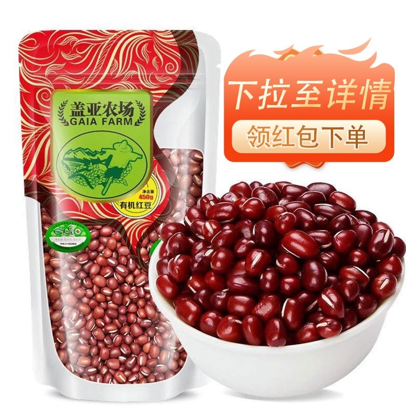 .盖亚农场东北有机红豆450g新货农家红小豆赤小豆豆沙五谷杂粮