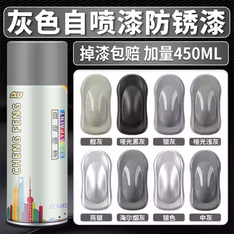 【品质优选】灰色自喷漆金属漆