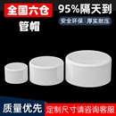 PVC水管堵头堵帽塞头4分闷头管帽6分堵盖塞子25324050mm管件管子
