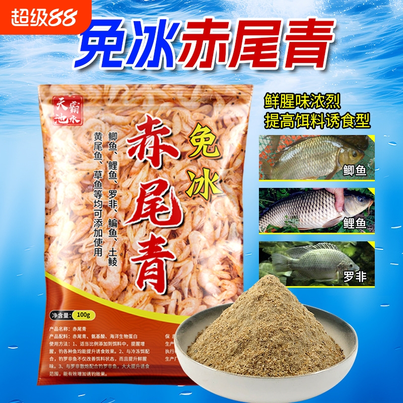 赤尾青鱼饵浓腥味野钓腥香饵料