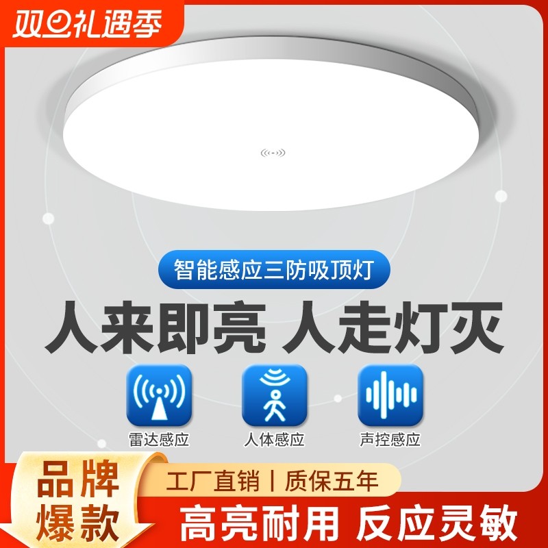 led感应灯楼梯灯吸顶灯过道楼道人体自动感应雷达声控灯走廊入户