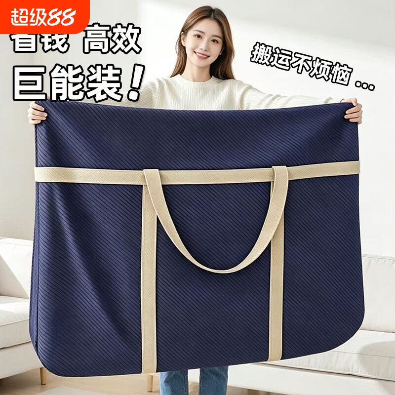 搬家打包袋大容量整理衣物学生衣服行李加厚被子收纳袋子超大棉被