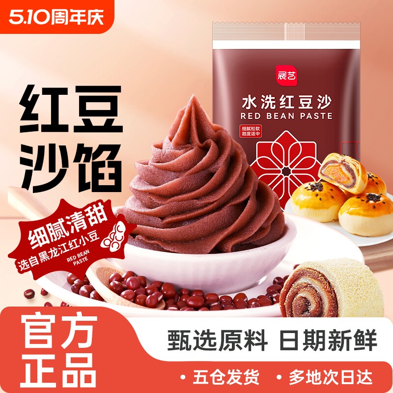 展艺低甜水洗红豆沙馅料月饼包子面包专用蛋黄酥汤圆青团家用烘焙