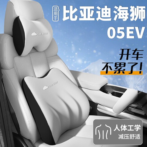适用于26款比亚迪海狮05EV/DMI头枕腰靠颈枕汽车靠枕车载用品配件