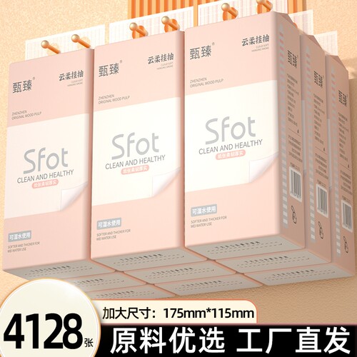 店长推荐】12大提4128张悬挂抽纸