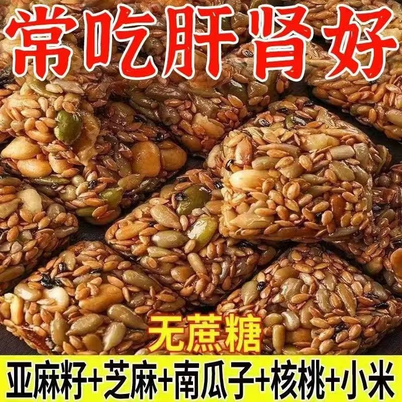 【糖友专属】亚麻籽核桃酥芝麻酥坚果酥花生糖酥糕点无添蔗糖零食