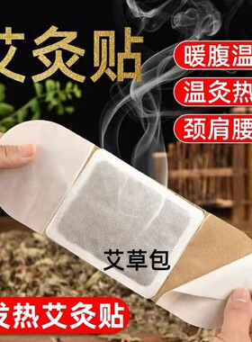 自发热艾草贴暖宫|超4000次加购