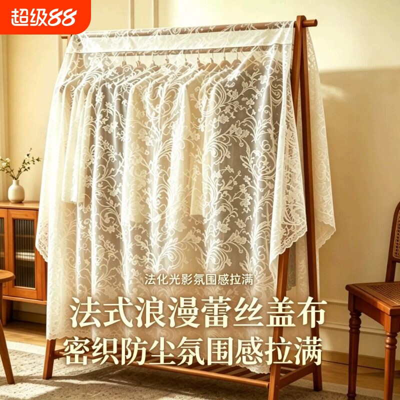 蕾丝落地衣架防尘罩卧室防灰盖巾图片