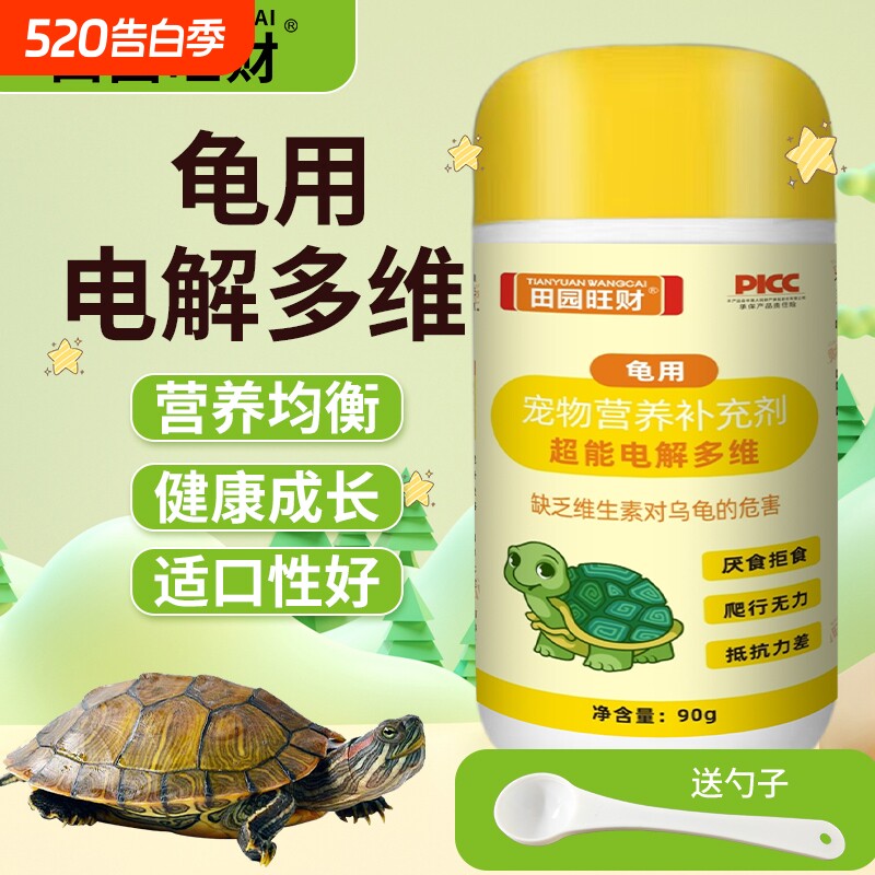 乌龟电解多维营养补充剂专用维生素增强体质促进消化营养补充剂