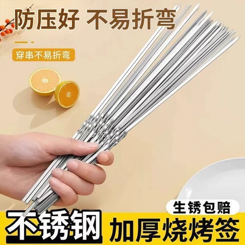 烧烤签子烤串不锈钢铁签子烧烤烤肉圆签羊肉串工具配件家用烧烤针