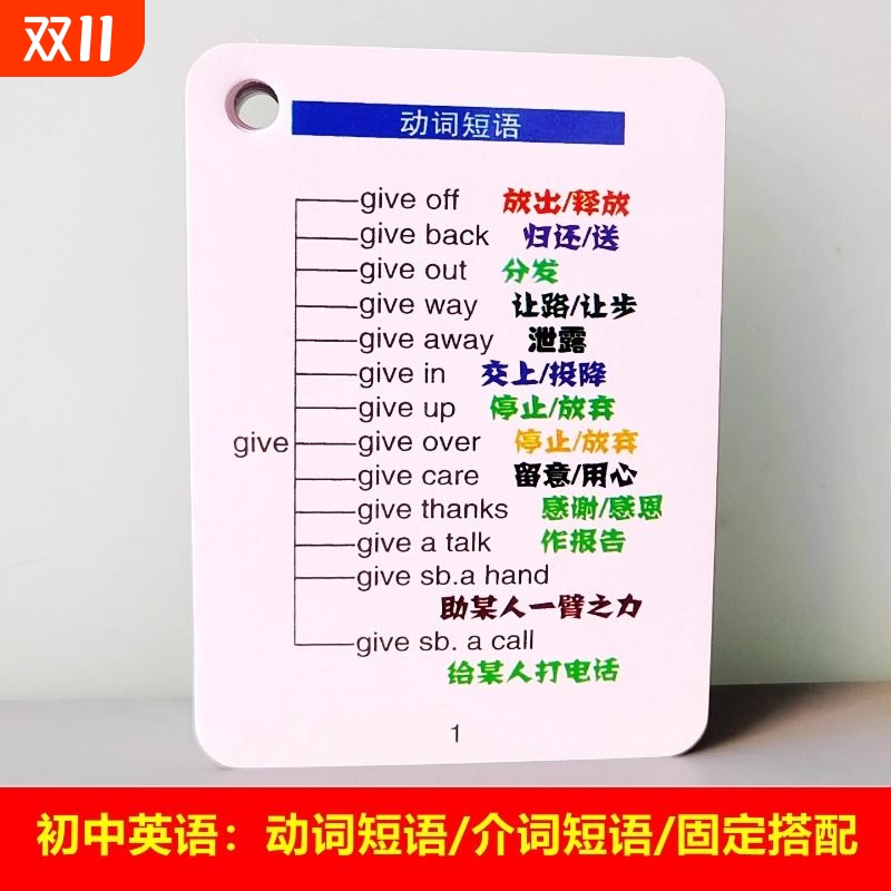 初中英语归纳记忆卡片 常考动词介词短语 固定搭配词汇组学习手卡