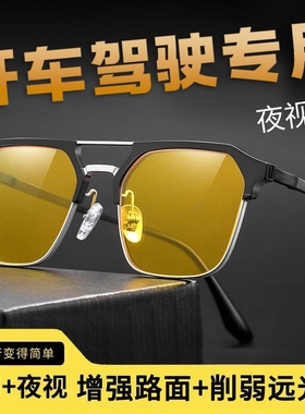 夜视镜防远光灯偏光镜眼镜男防眩光强光夜间驾驶开车专用夜视眼镜