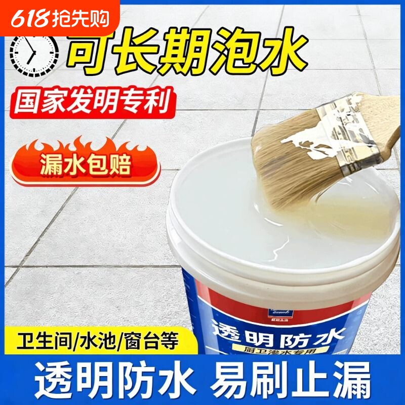 透明防水胶防漏防水涂料卫生间免砸砖窗台外墙渗水补漏剂屋顶材料