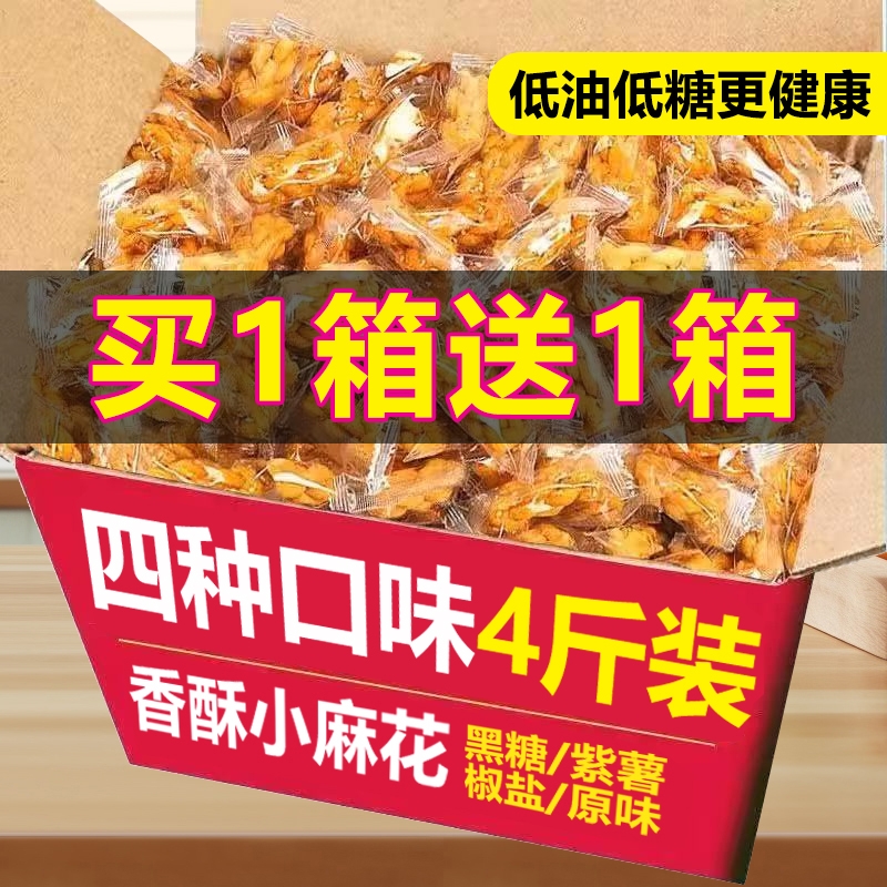 零食小麻花单独小包装整箱糕点心老式小吃香酥脆咸味解馋袋装年货