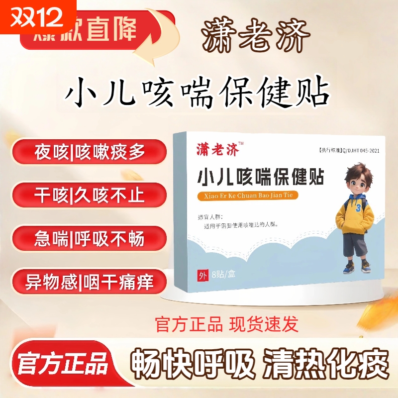 潇老济小儿咳喘化痰贴咳嗽小儿保健止咳贴咳痰夜咳喉咙异物胸闷