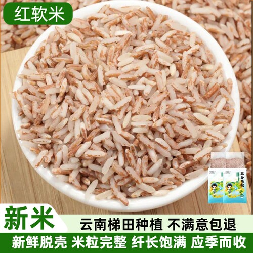 长辈食品营养红软米云南农家梯田红香米五谷杂粮粥晚餐主食大米饭