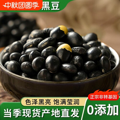 三彩侬优质黑豆5斤|超1000次加购