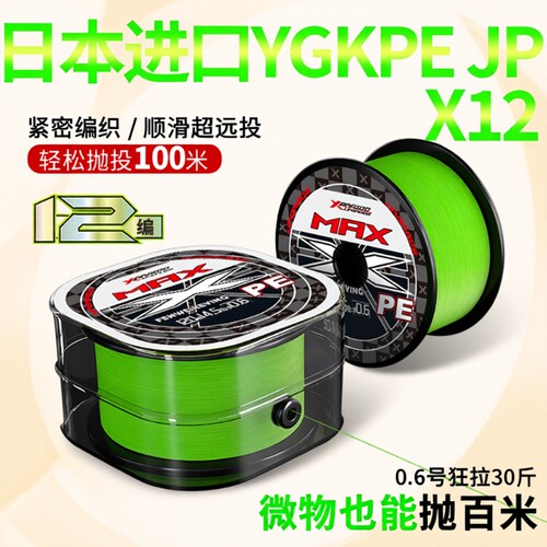 路亚专用pe线进口ygkpe jp x12编正品主线8编超远投pe鱼线强拉力