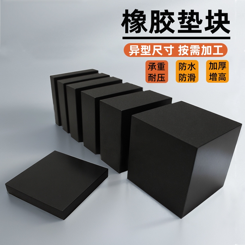 实心橡胶垫块厂家直发询价惊喜